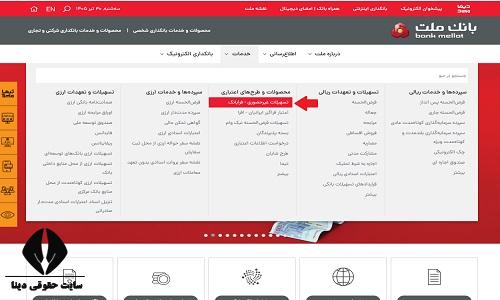 فرابانک ملت